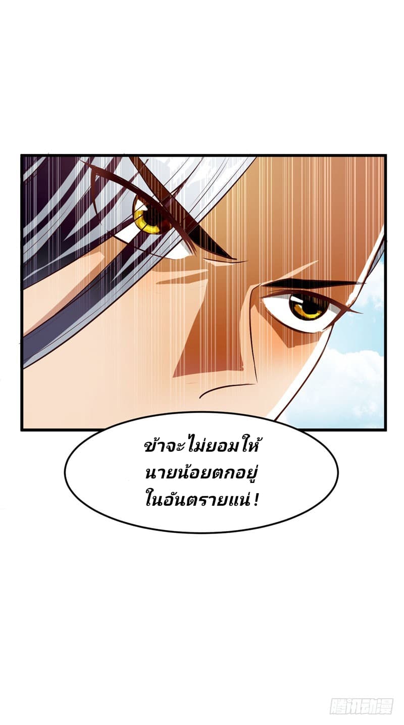 Rise of The Demon King รุ่งอรุณแห่งราชาปีศาจ 52-52