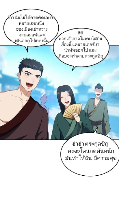 Rise of The Demon King รุ่งอรุณแห่งราชาปีศาจ 13-13