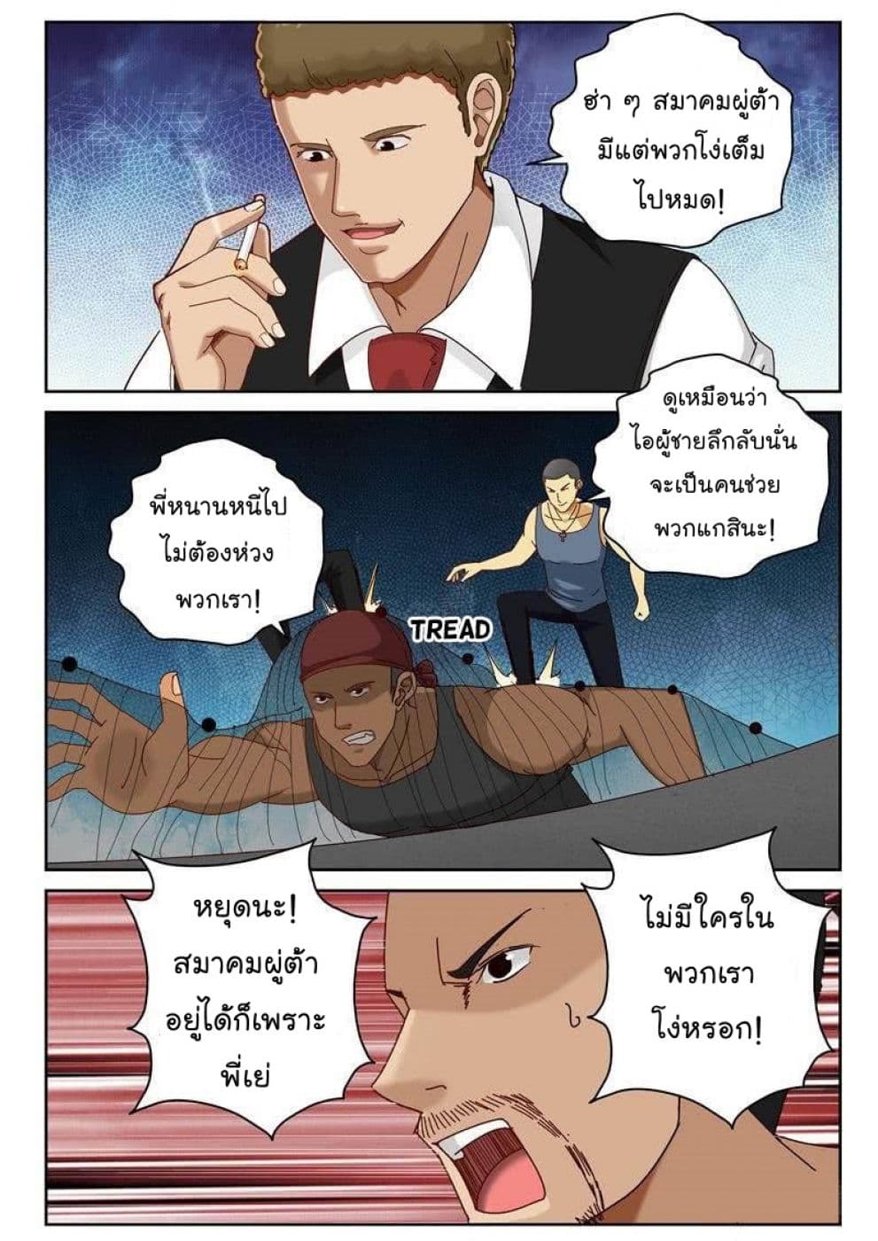 Strongest Abandoned Son บุรุษที่ถูกทอดทิ้ง 60-60