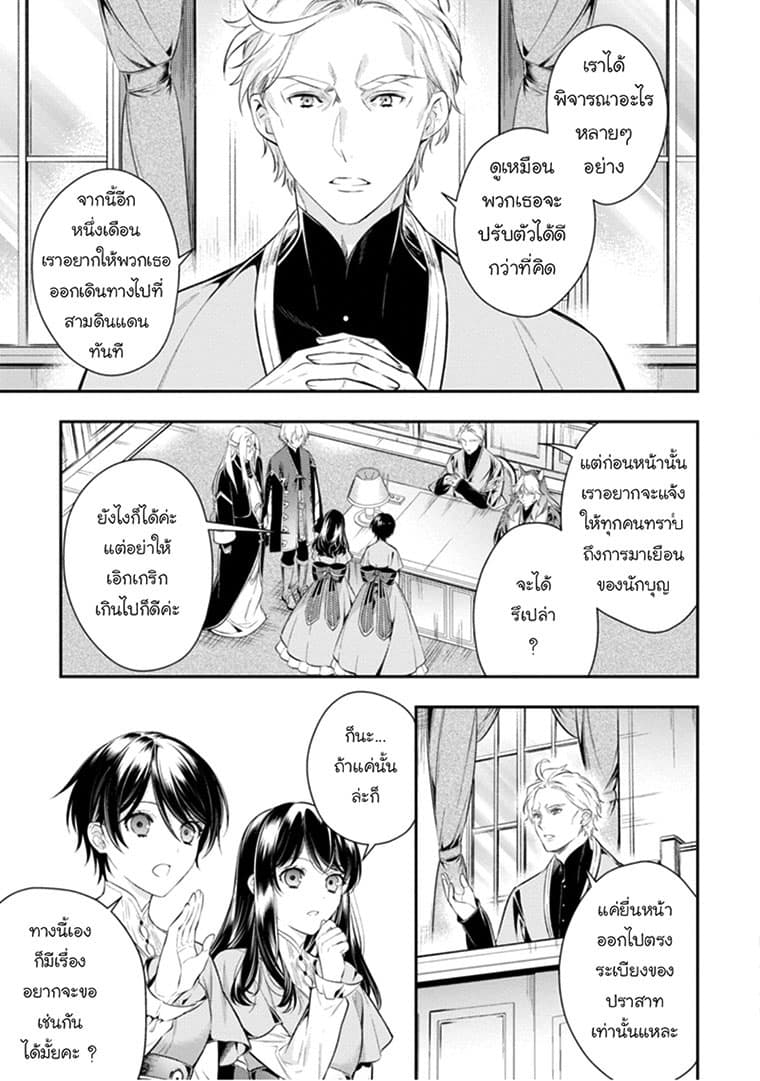 Seijo Futari no Isekai Burari Tabi 4-4