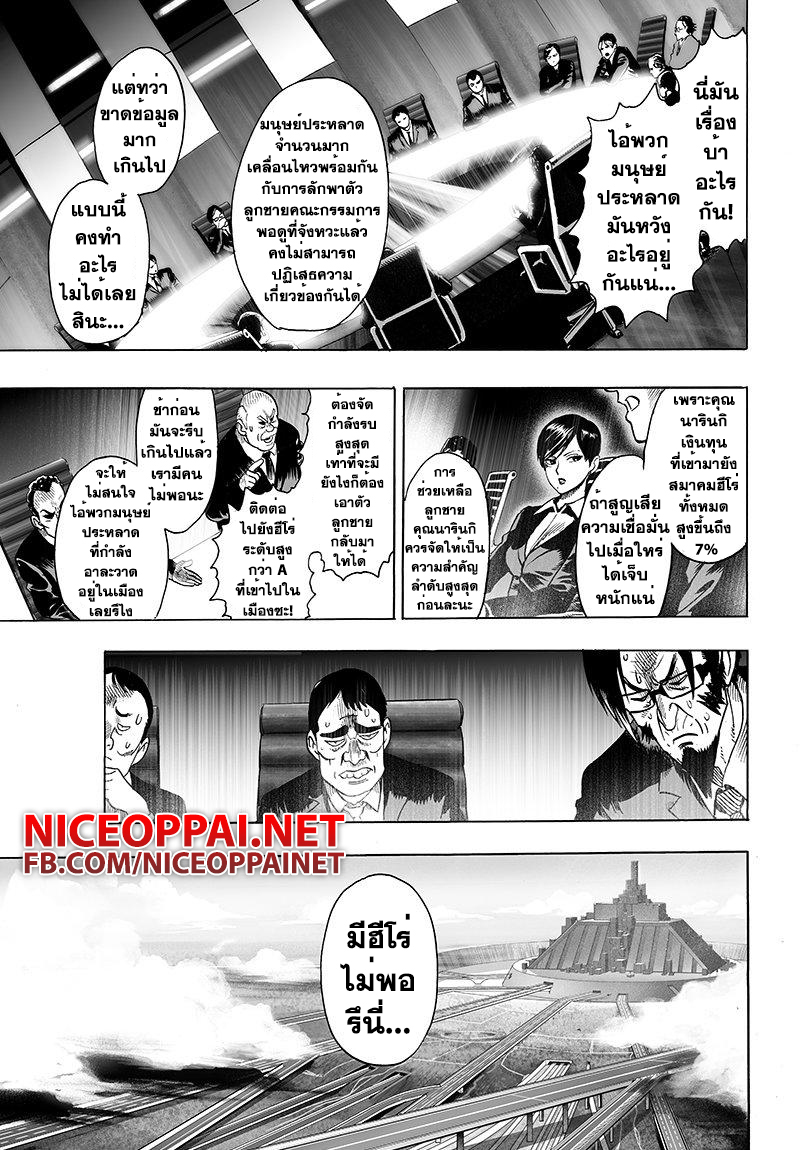 One Punch Man 64-ขีดจำกัด