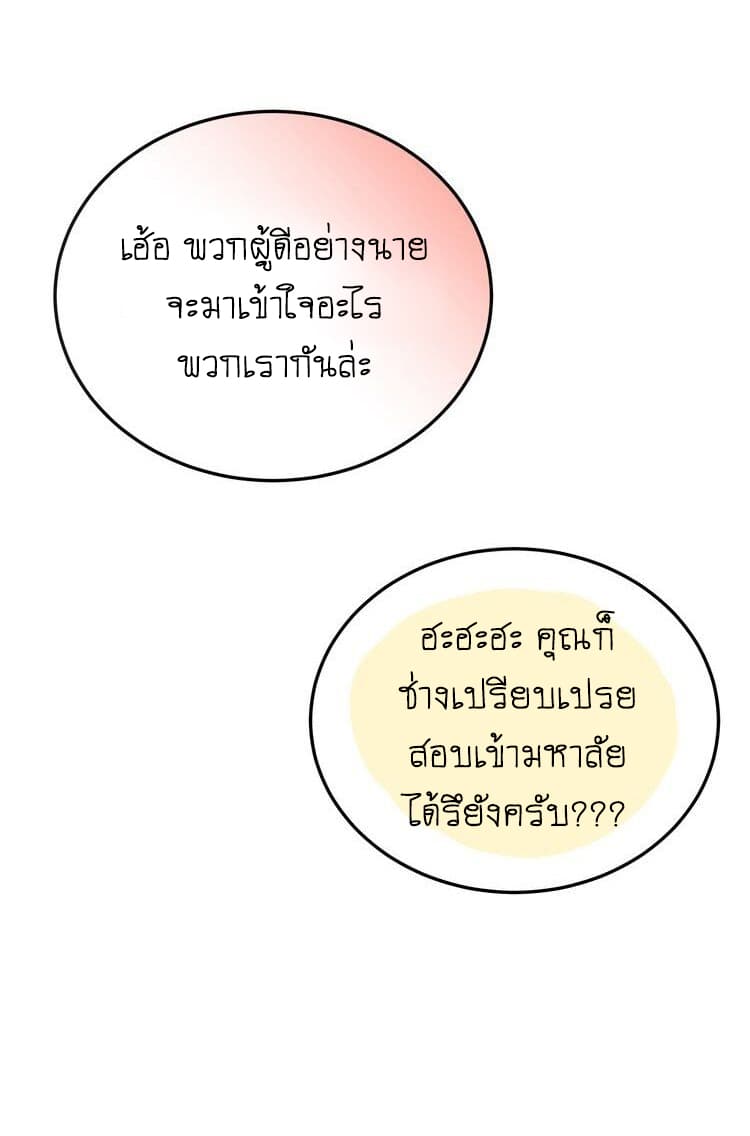 The Tyrant Falls in Love ลูกพี่ขาใหญ่อยากมีรักใสใสกับหนุ่มเด็กเรียน 4-ลูกพี่กับเด็กเรียน