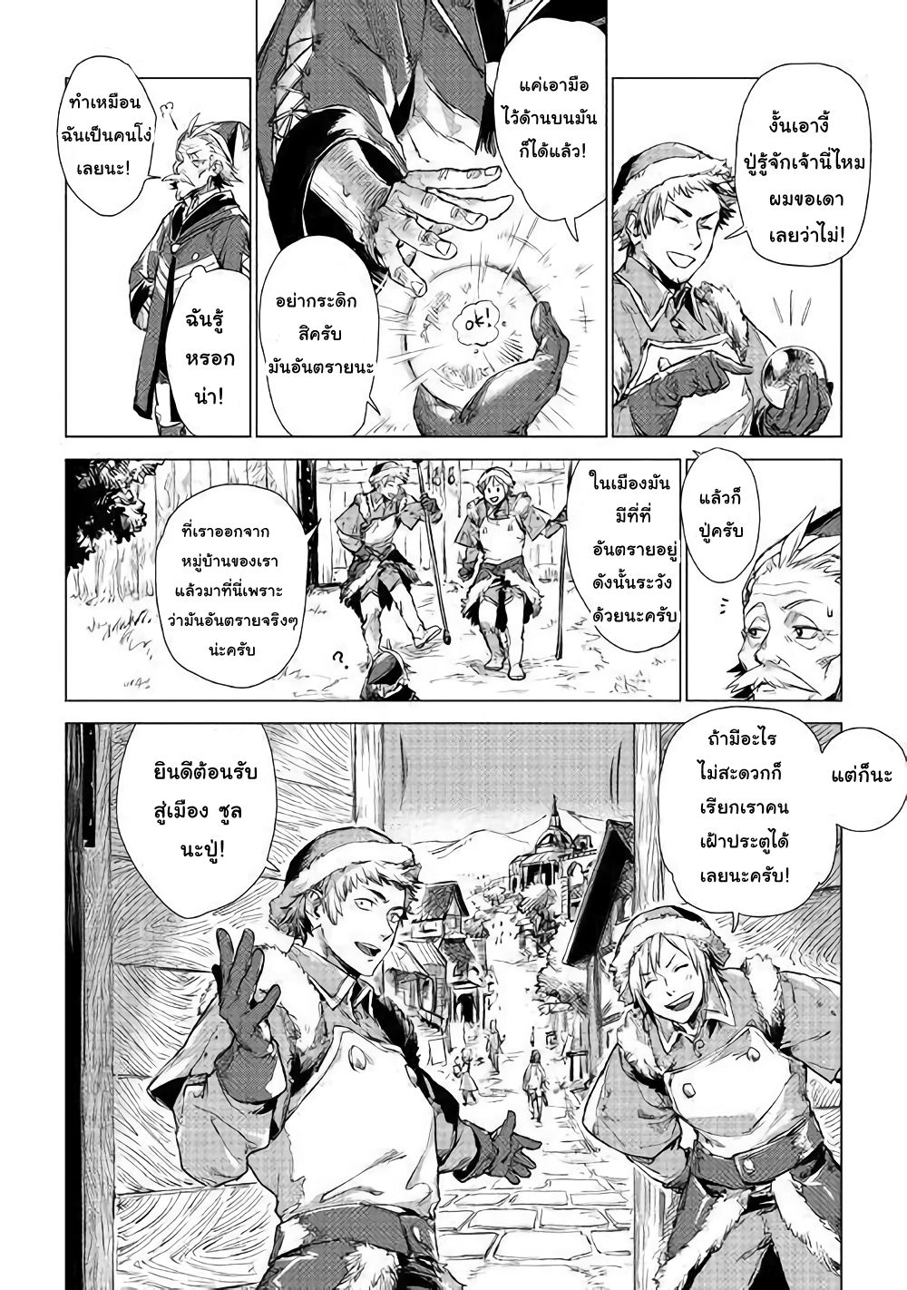 Ojii sama ga iku 1-ชายชราผู้ถูกอัญเชิญ