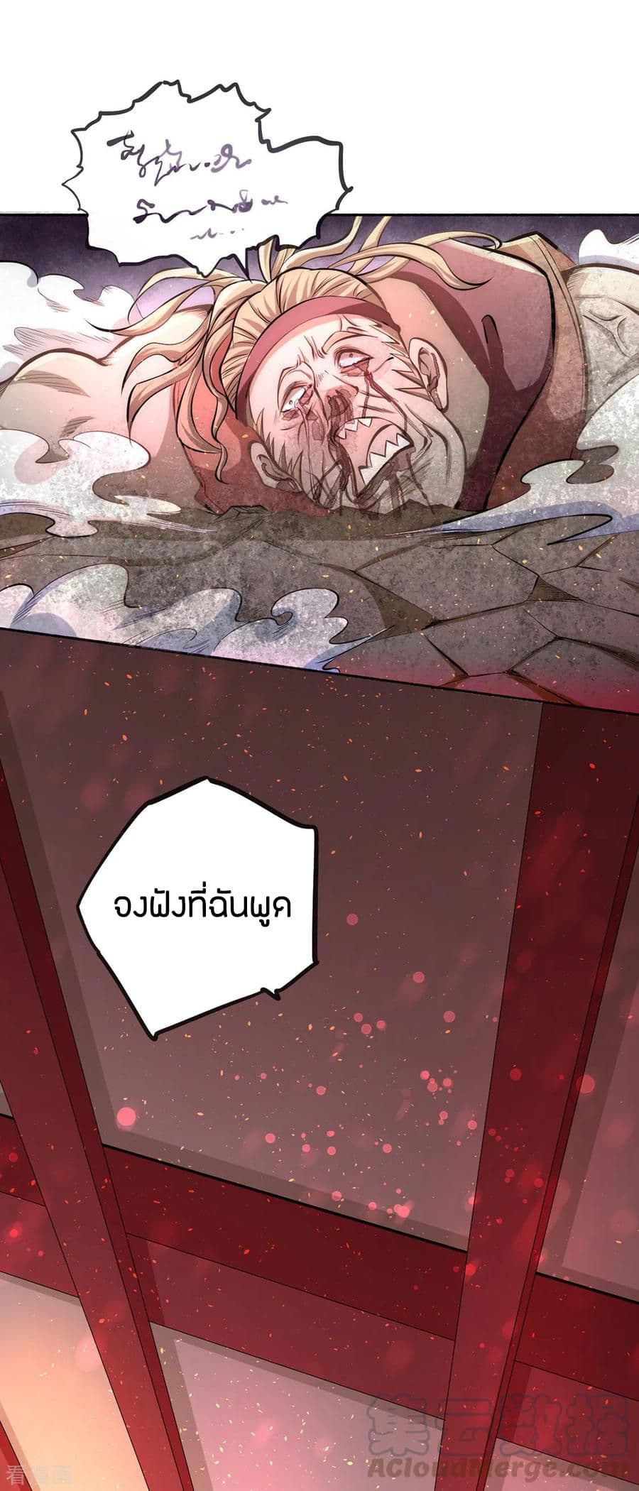 God Emperor of The City มหาเทพเซียนแห่งนคร 29-29