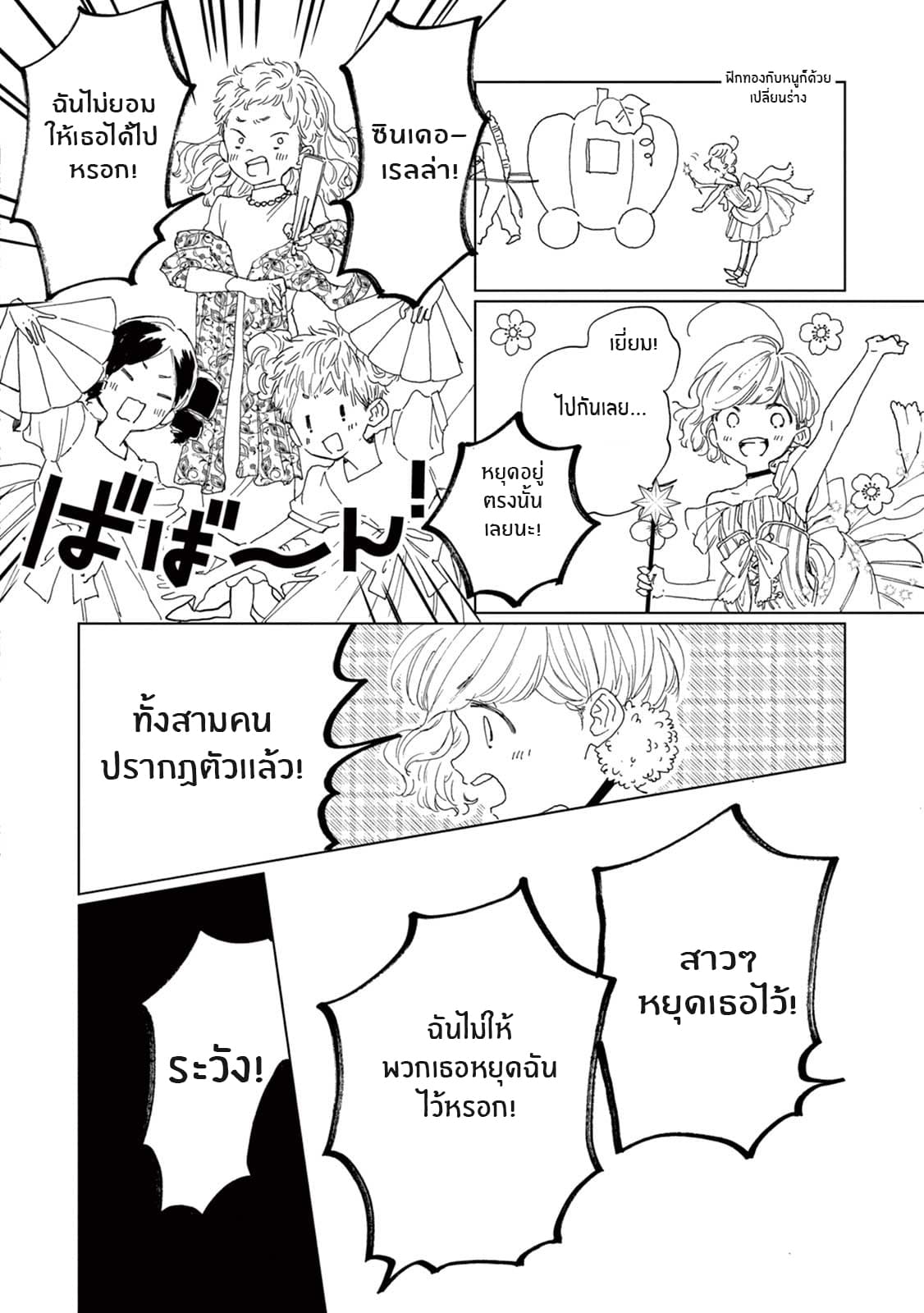 Madoka no Himitsu 6-ความลับของมาโดกะ (ตอนจบ)