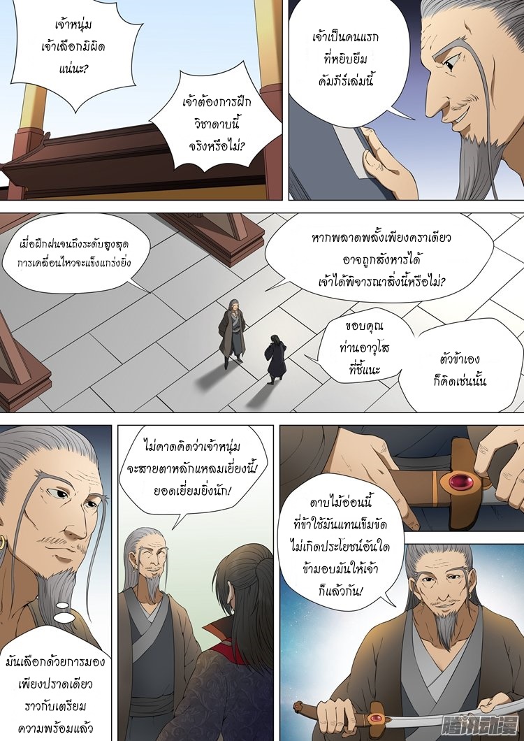 God of Martial Arts 4-4