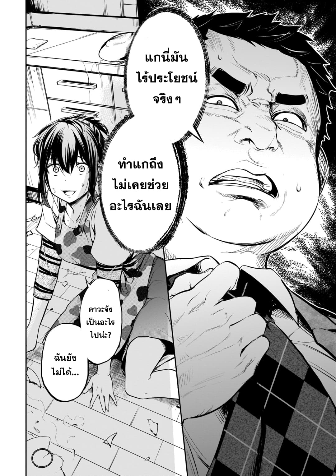 Kanojo Gacha กาชาแฟนสาว 4-4
