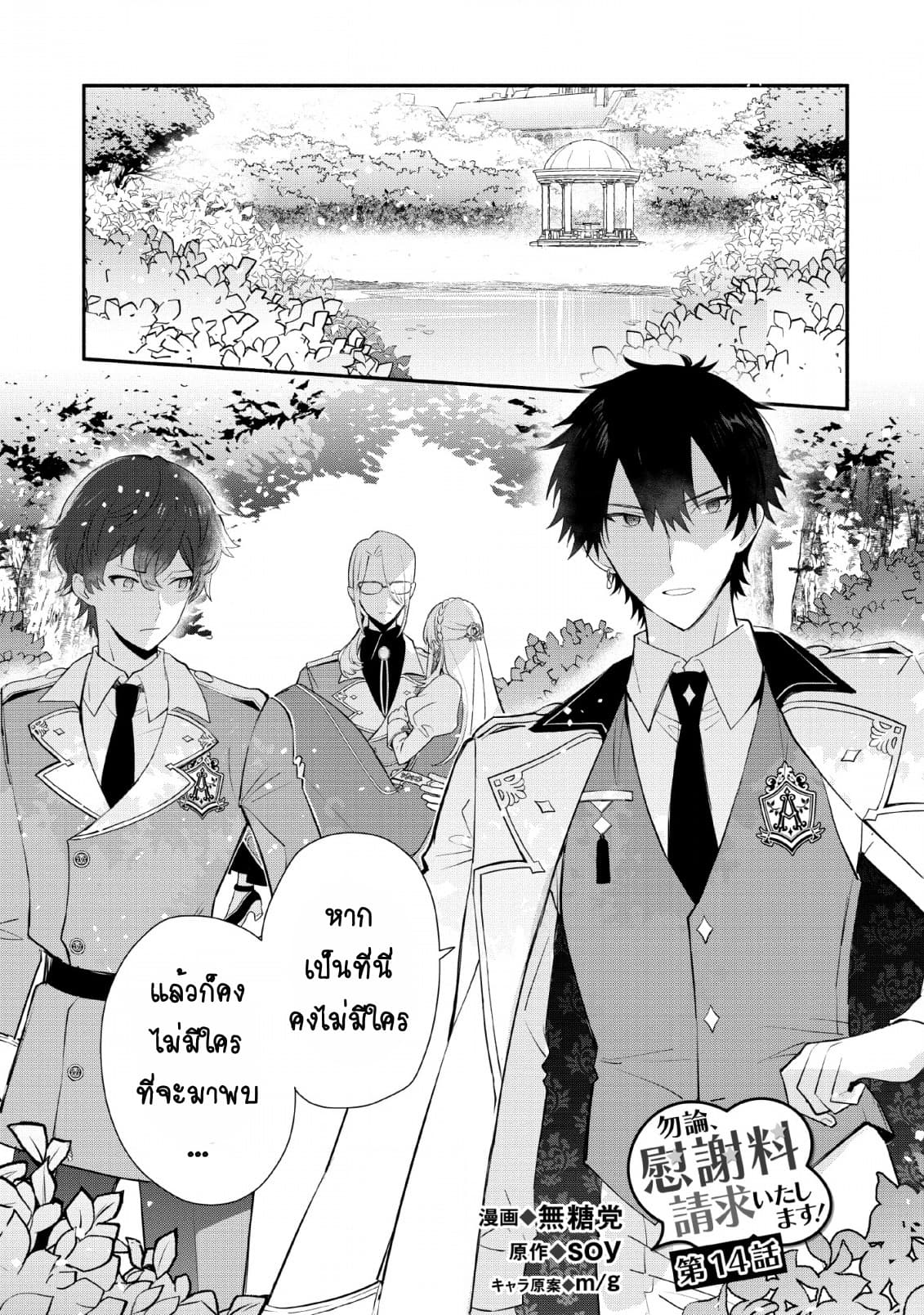Mochiron, Isharyouseikyuu itashimasu! จะขอเรียกค่าทำขวัญให้ได้เลยค่ะ!!! 14-14