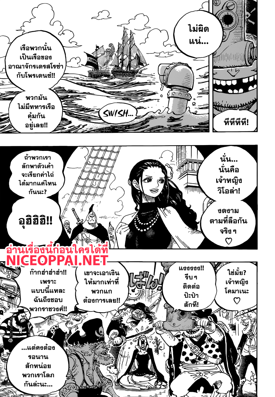 One Piece 903-จักรพรรดิคนที่ห้า