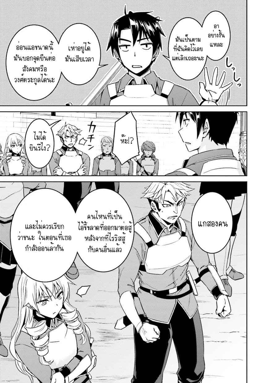 Nidoume no Jinsei wo Isekai de 18-มันน่าจะเป็นการกลับของแอซ (2)