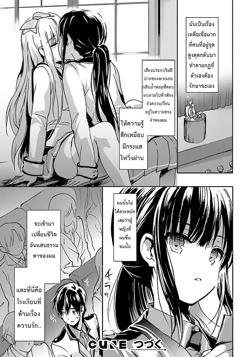 Renai Kinshi Gakuen 1-1