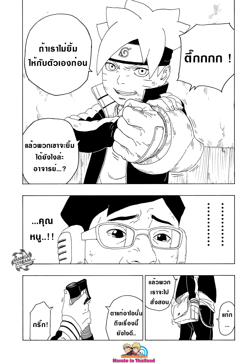 Boruto 20-เทคโนโลยีของนินจา
