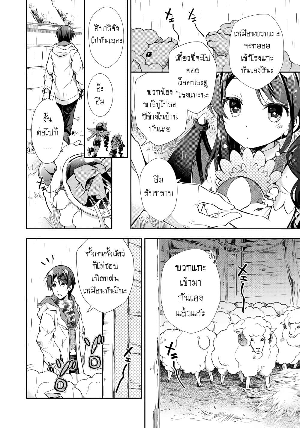 Nonbiri VRMMOki 22-มาสนิทกับเมจังกันเถอะ