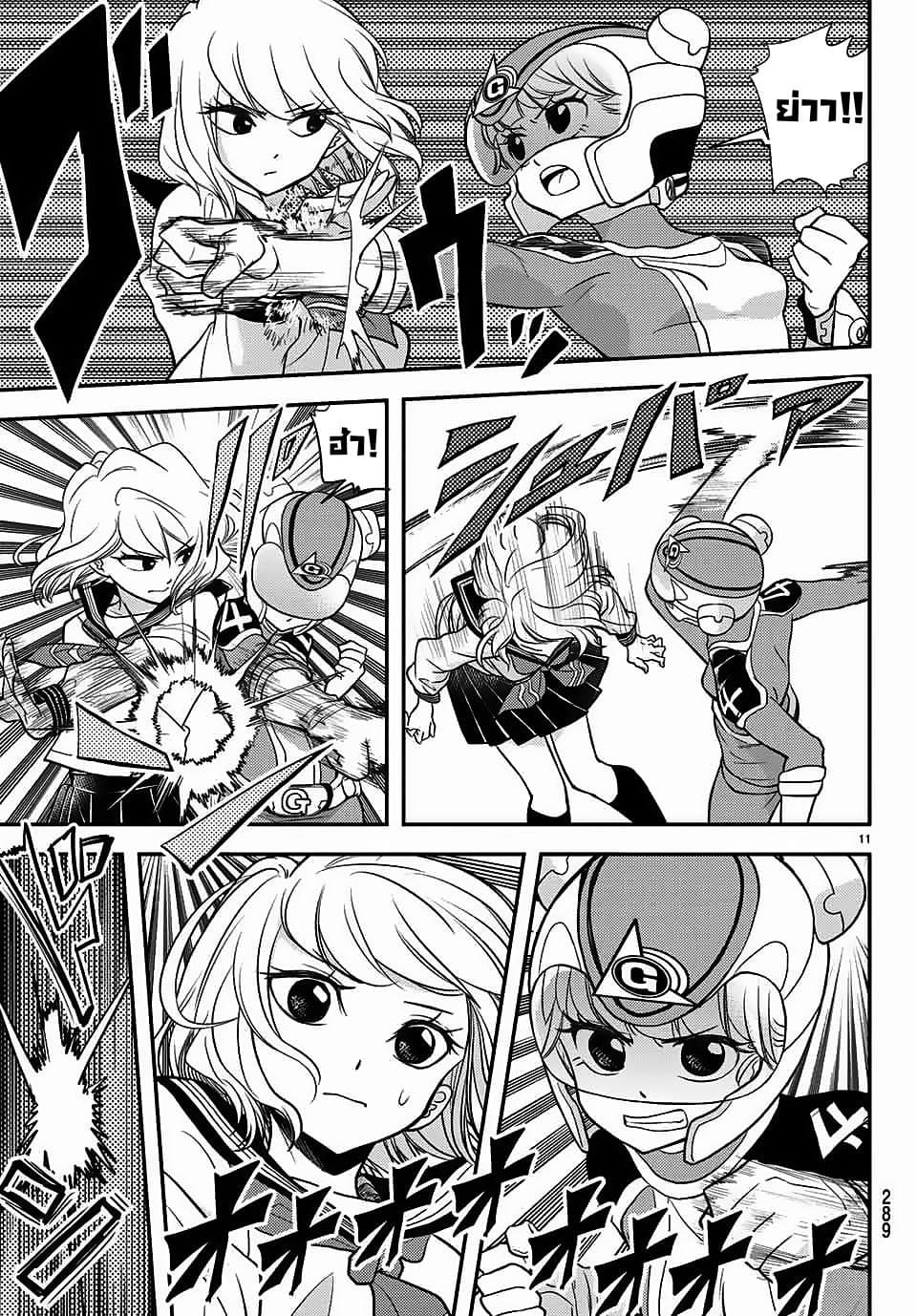 Love After World Domination 7-7