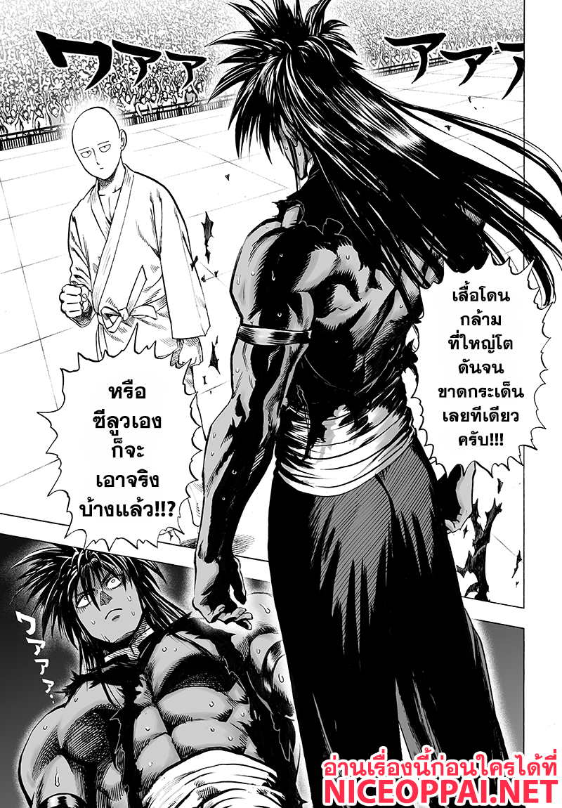 One Punch Man 71-วิชาต่อสู้คือ...!!