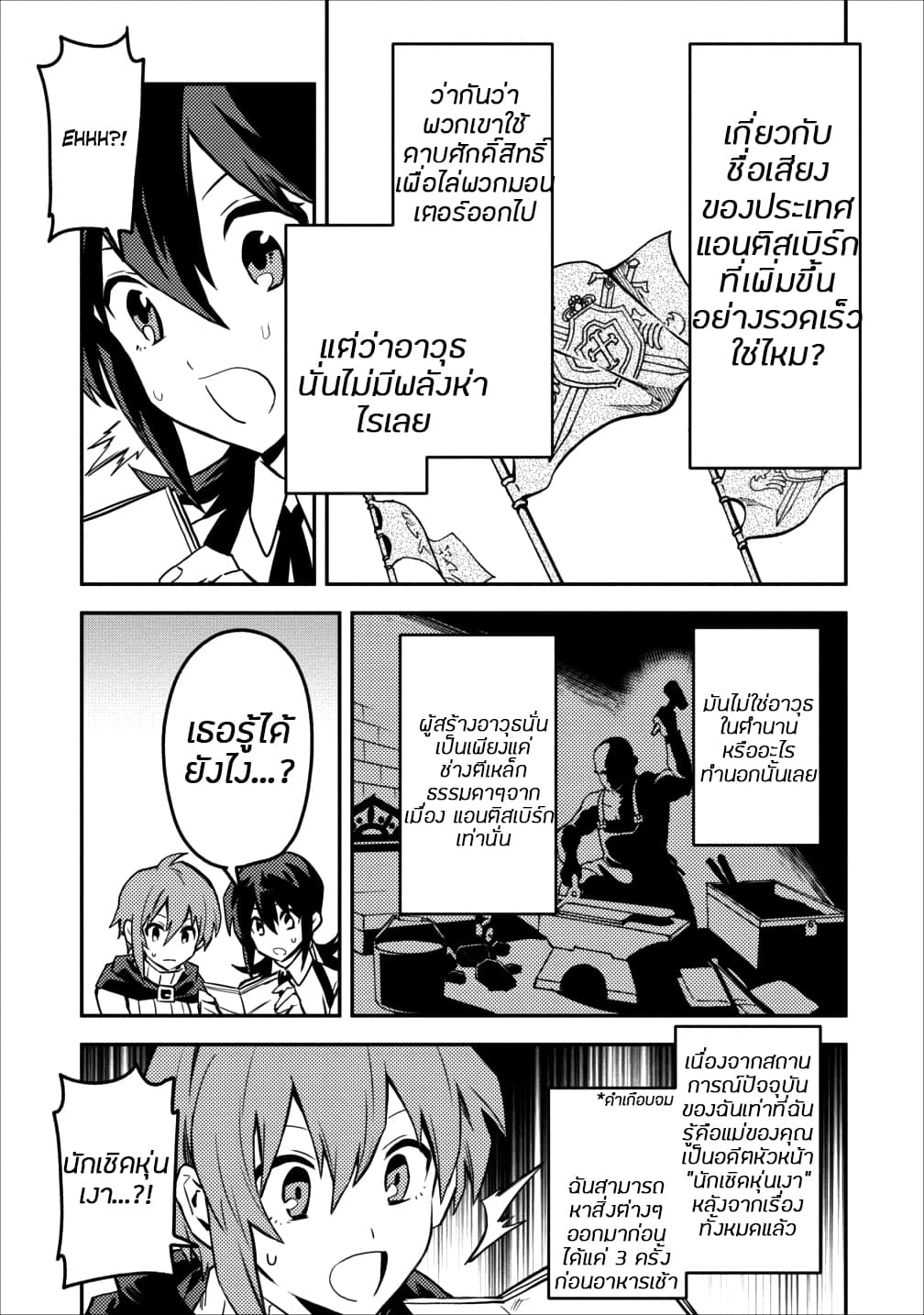 Noumin Kanren no Skill bakka Agetetara Naze ka Tsuyoku Natta 11-11