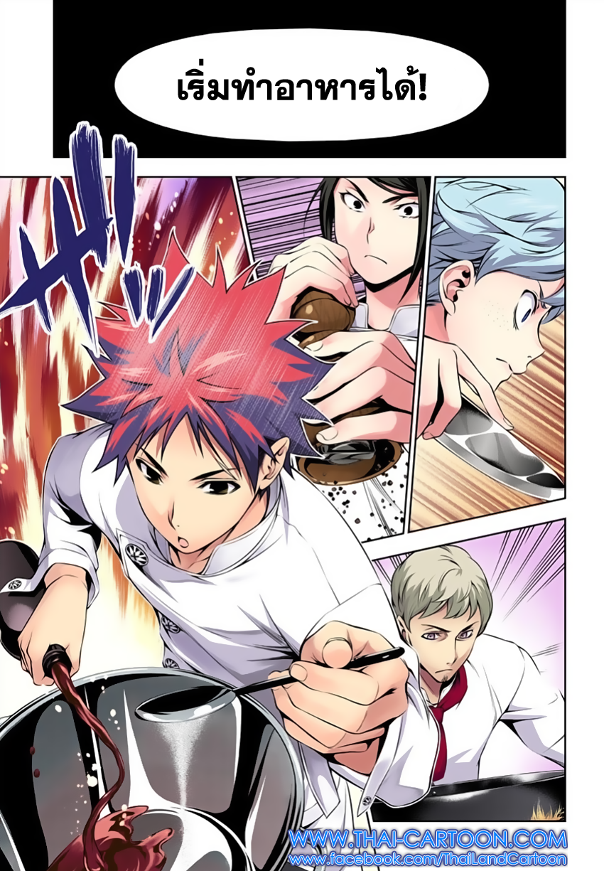Shokugeki no Soma 114-ยูคิฮิระ (ฉบับปรับปรุงใหม่)