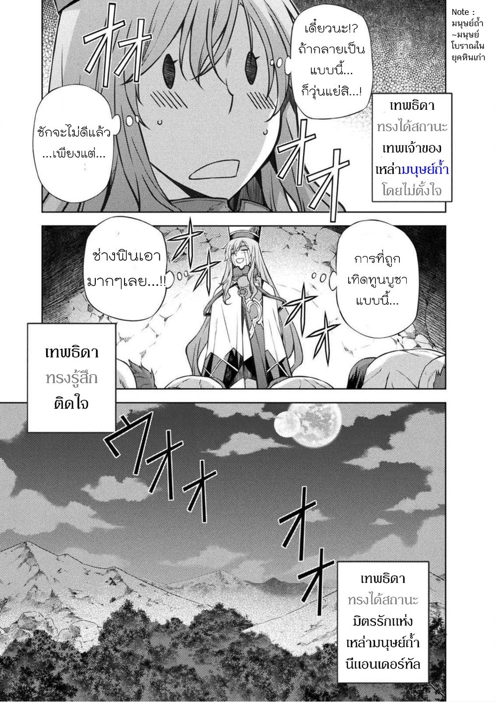 Ponkotsu megami no isekai sousei-roku เทพธิดาเพี้ยน เปลี่ยนโลก 1-ตื่นจากการหลับไหล