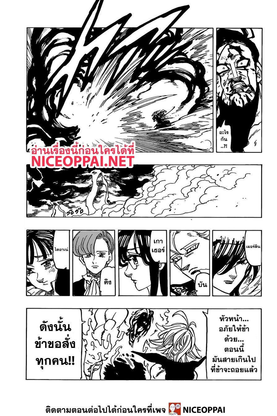 Nanatsu no Taizai 328-อัลติเมทแห่งเดอะ วัน