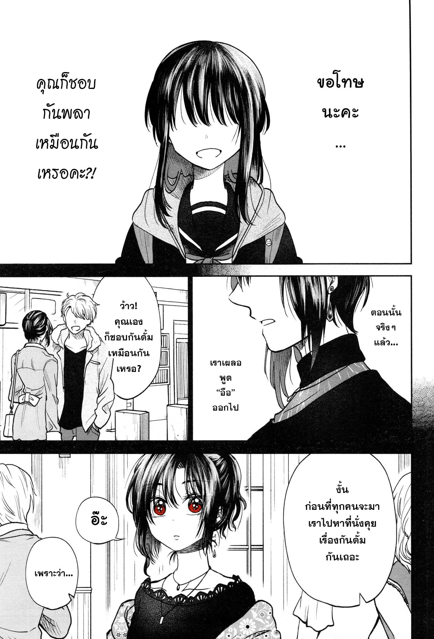 HG ni Koisuru Futari 2-อะไรของเด็กคนนั้นนะ