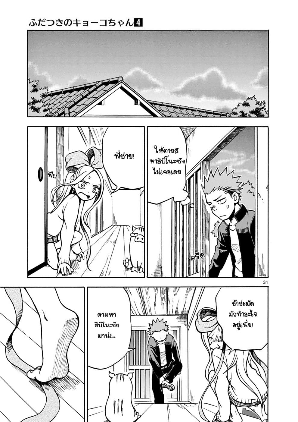 Fudatsuki no Kyoko-chan 17-17