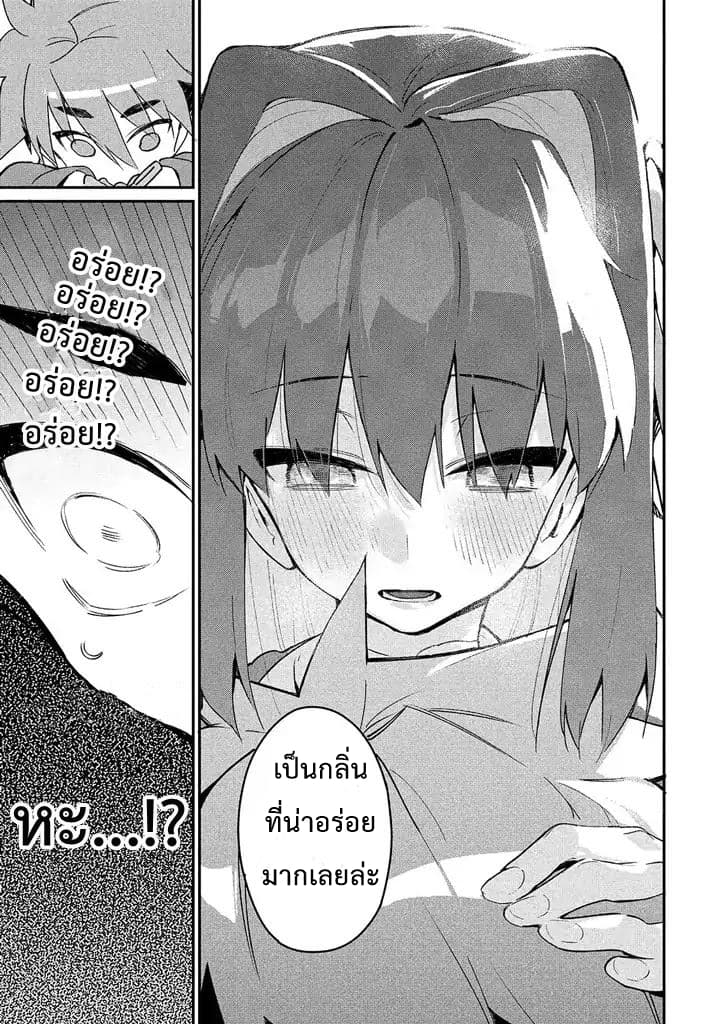 Her Appetite's Too Big For Me Alone 1-การหาคำตอบด้วยตัวเองคือส่วนที่สนุกที่สุด