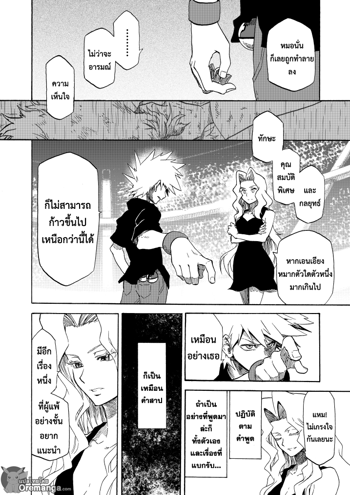 Pokemon Ouja no Saiten 10-การต่อสู้ของสัตว์ร้าย