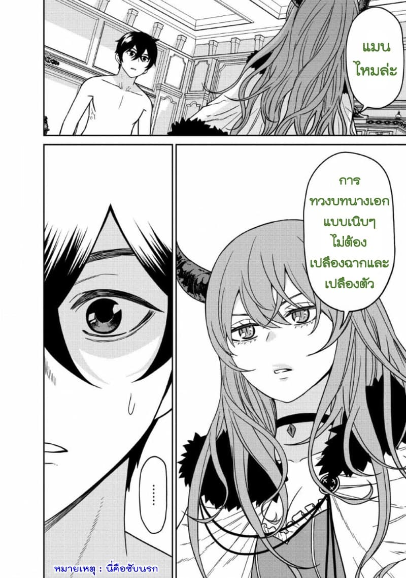 Maou-gun Saikyou no Majutsushi wa Ningen datta เมื่อมนุษย์ได้มาสร้างฮาเร็มในทัพจอมมาร 8-8