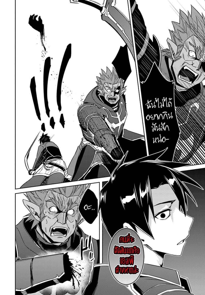 Nidoume no Jinsei wo Isekai de 25-น่าจะเป็นการต่อสู้ต่อจากเดิม