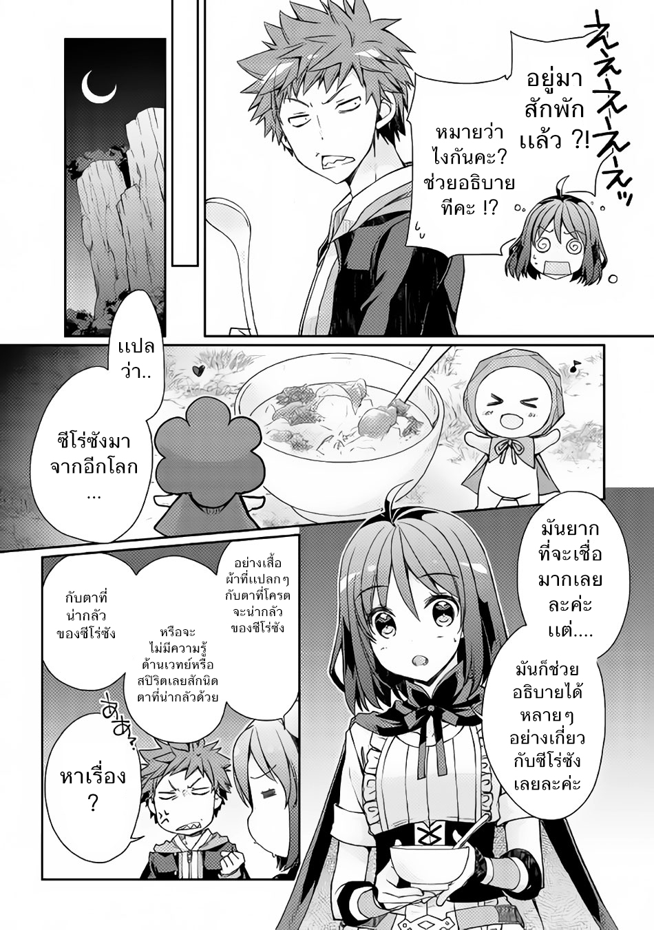 Yankee Wa Isekai De Seirei Ni Aisaremasu 4-ทำสัญญา
