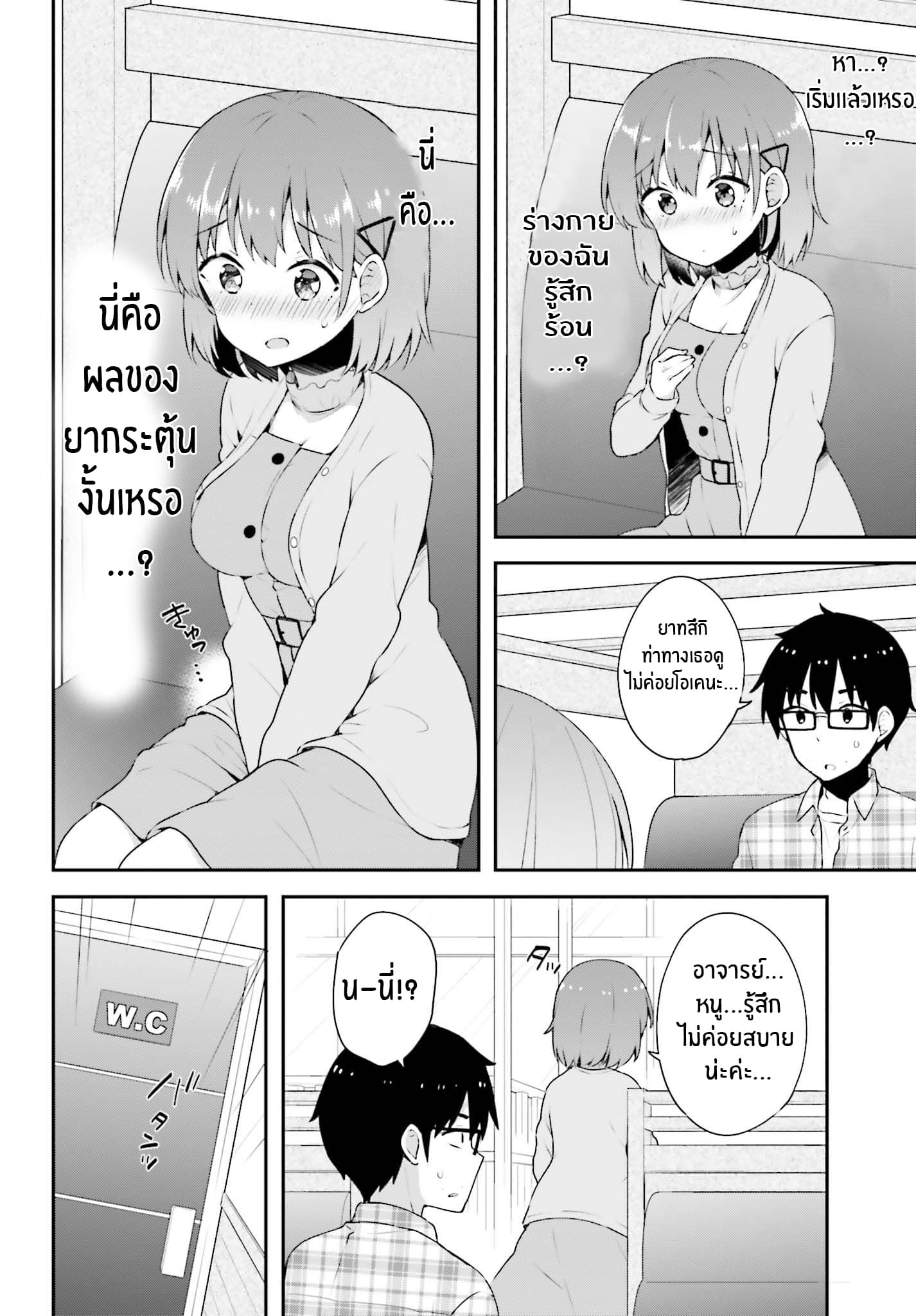Koisuru Otome wa Eromanga ni Yume wo Miru 5-ที่คาเฟ่...