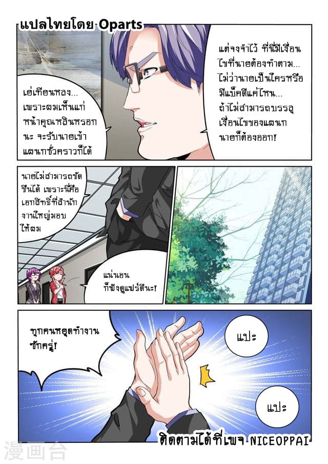 Tian Cai Gao Shou จ้าวอัจฉริยะ 27-27