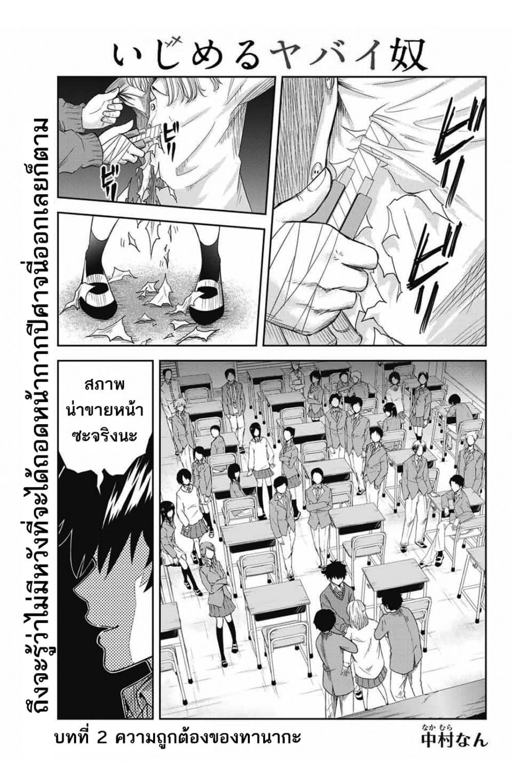 Ijimeru Yabai Yatsu 2-ความถูกต้องของทานากะ