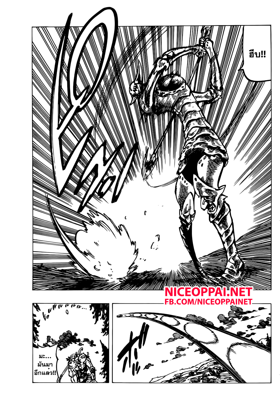 Nanatsu no Taizai 147-ความตายอยู่แค่เอื้อม
