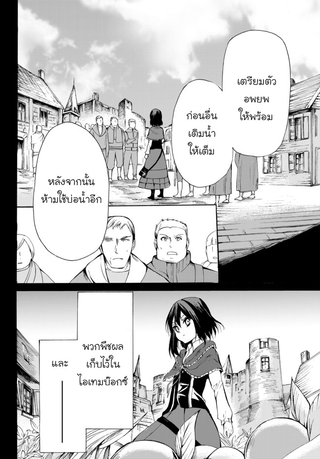 Potion Tanomi de Ikinobimasu! 19-นรก