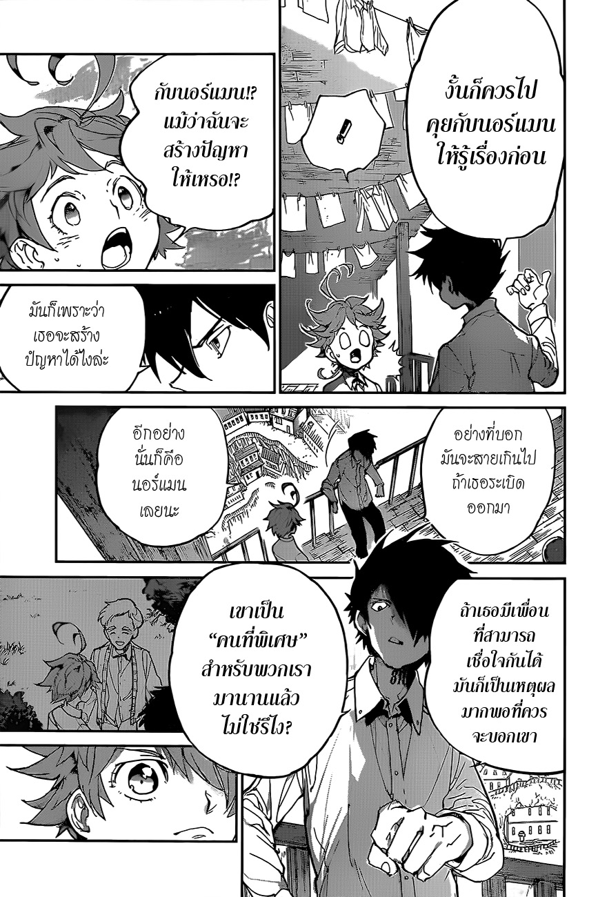The Promised Neverland 123-ตัวเลือกสำคัญ