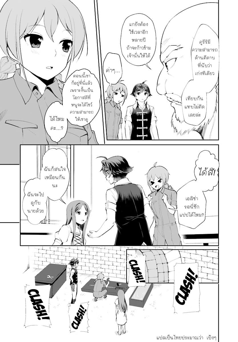 Botsuraku Youtei Nanode, Kajishokunin wo Mezasu 19-19