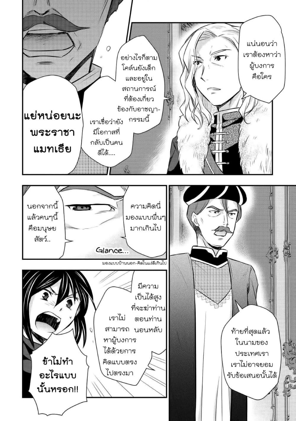 Tensei Ouji wa Daraketai ได้เกิดใหม่เป็นเจ้าชายทั้งที แต่ดันอยากขี้เกียจซะงั้น!? 18-18