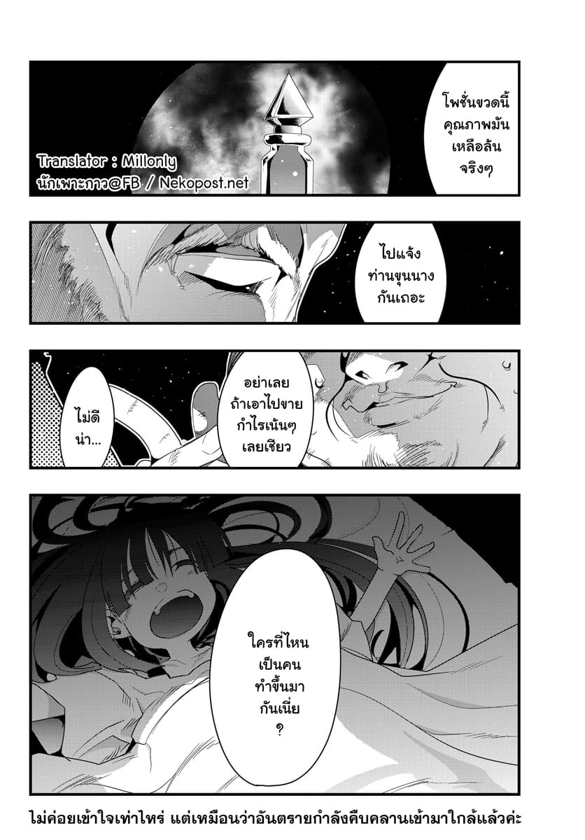 Yoku Wakaranai keredo Isekai ni Tensei Shiteita You Desu 8.4-ไม่ค่อยเข้าใจเท่าไหร่ แต่ไม่มีอารมณ์จะทำ "กิจวัตร" เอาซะเลยล่ะ (4)