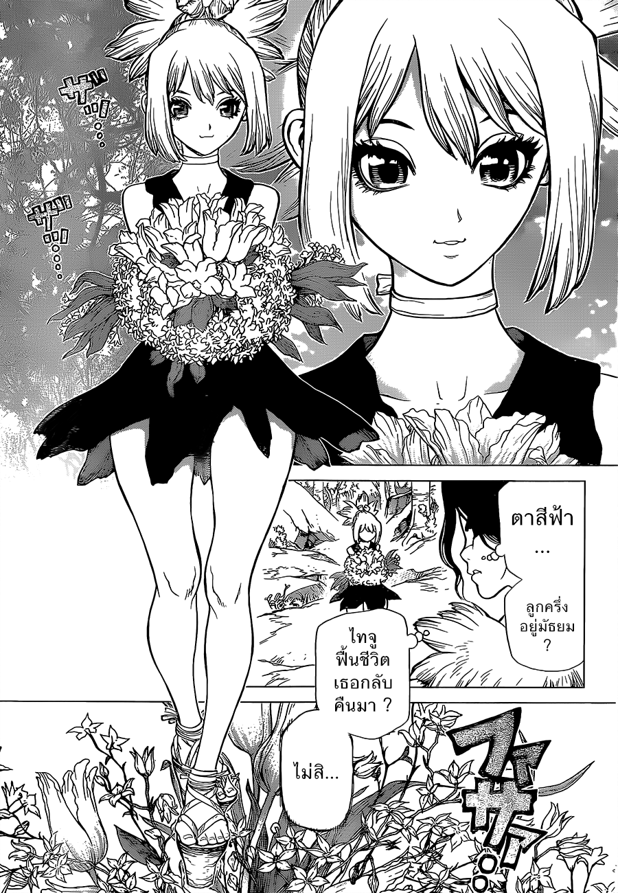 Dr.Stone 16-โคฮาคุ