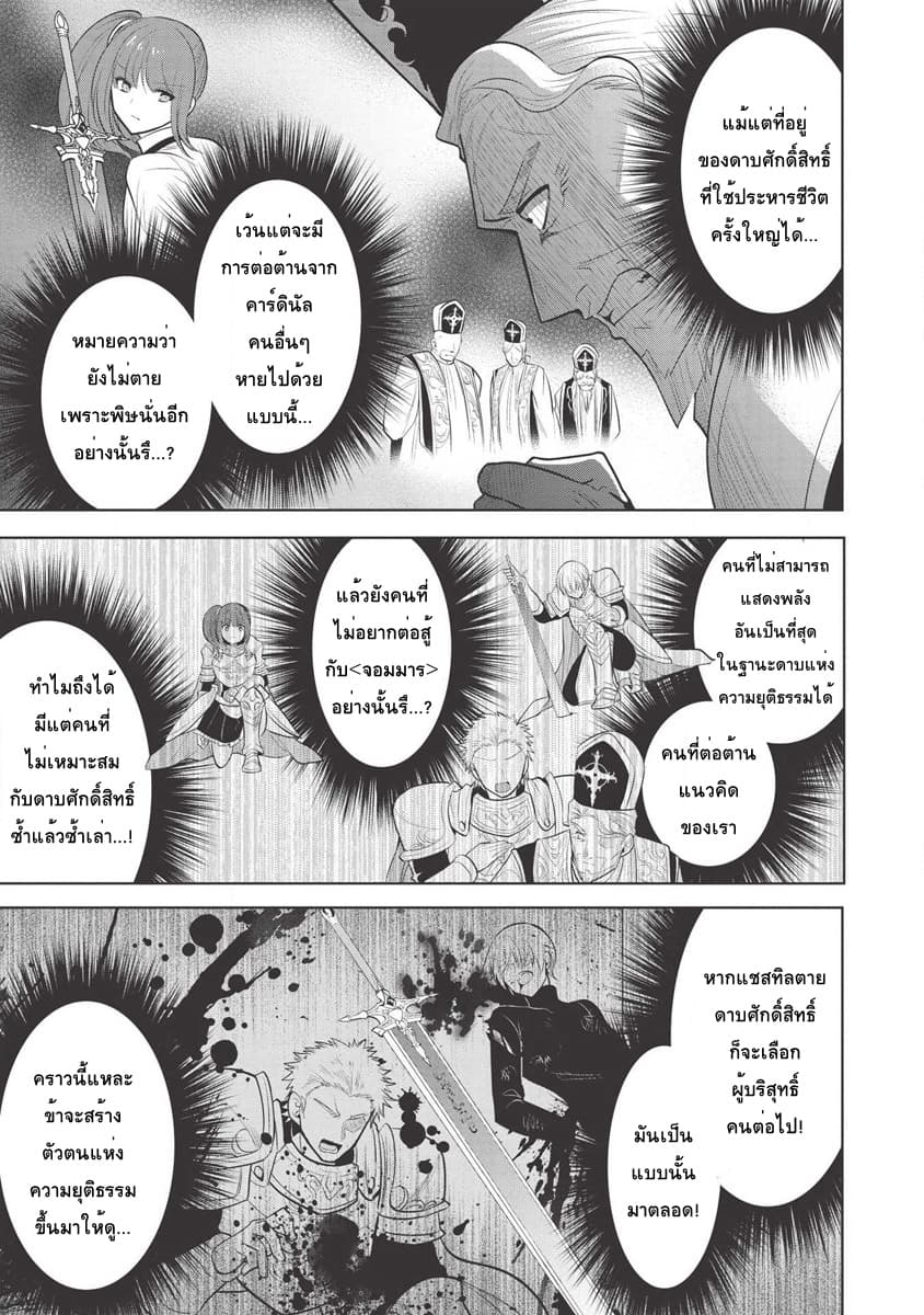 Maou no Ore ga Dorei Elf wo Yome ni Shitanda ga, Dou Medereba Ii? 23-ถึงยังไงก็ยังปราบอสูรปีศาจสมกับเป็นอัศวินศักดิ์สิทธิ์ (3)