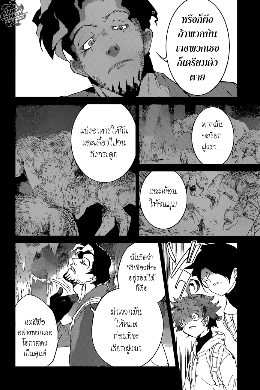 The Promised Neverland 61-มาลองเอาชีวิตรอดจากสิ่งนี้ดูสิ