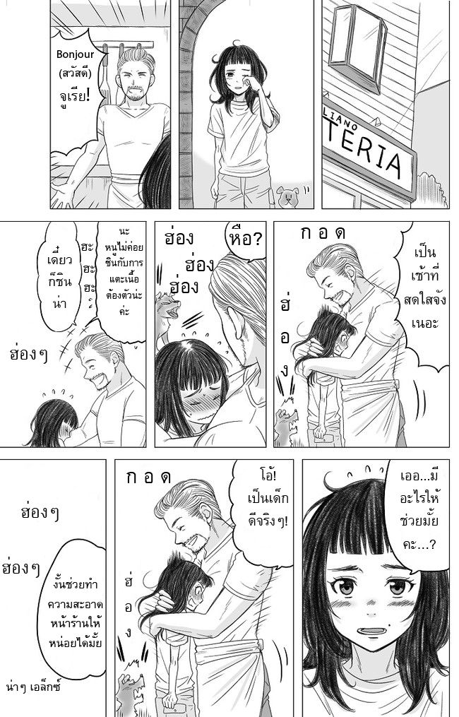 The Skinny Girl and The Chubby Boy ไอ้หมูตอนกับยัยกุ้งแห้ง 5-5