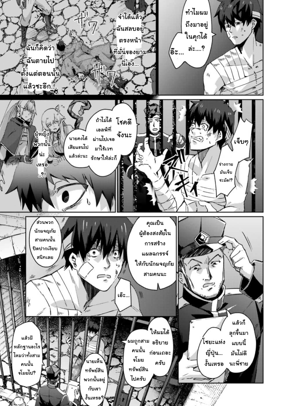 Ihoujin, Dungeon ni Moguru การสำรวจดันเจี้ยนของชาวต่างแดน 2-เพลิงแห่งความมืด มิสรานิก้า