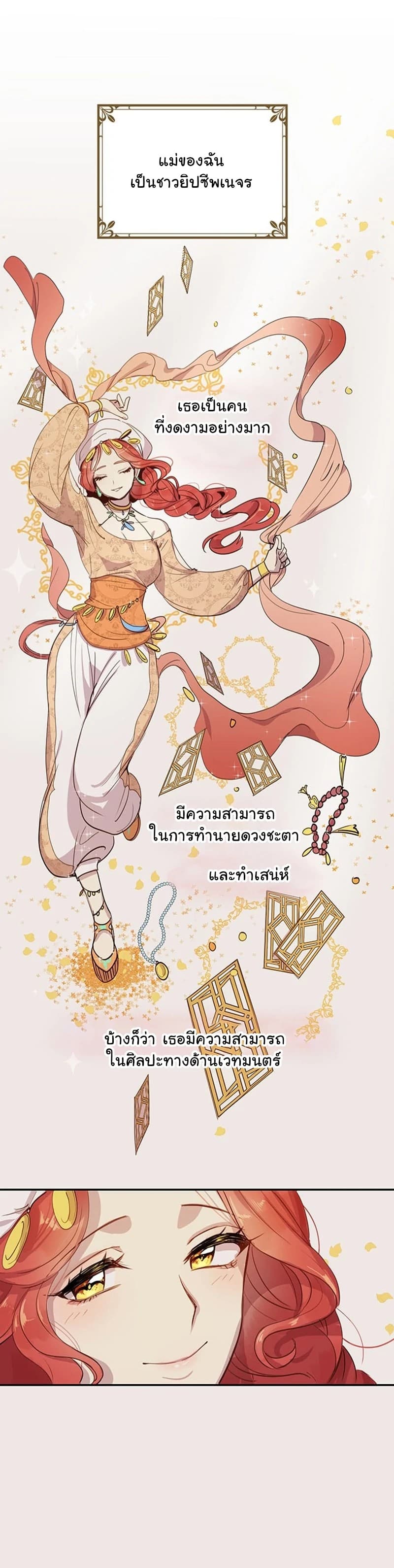 Why Are You Doing This, Duke? ไหงท่านดยุค ถึงได้ทำอย่างนี้ละคะ? 5-5