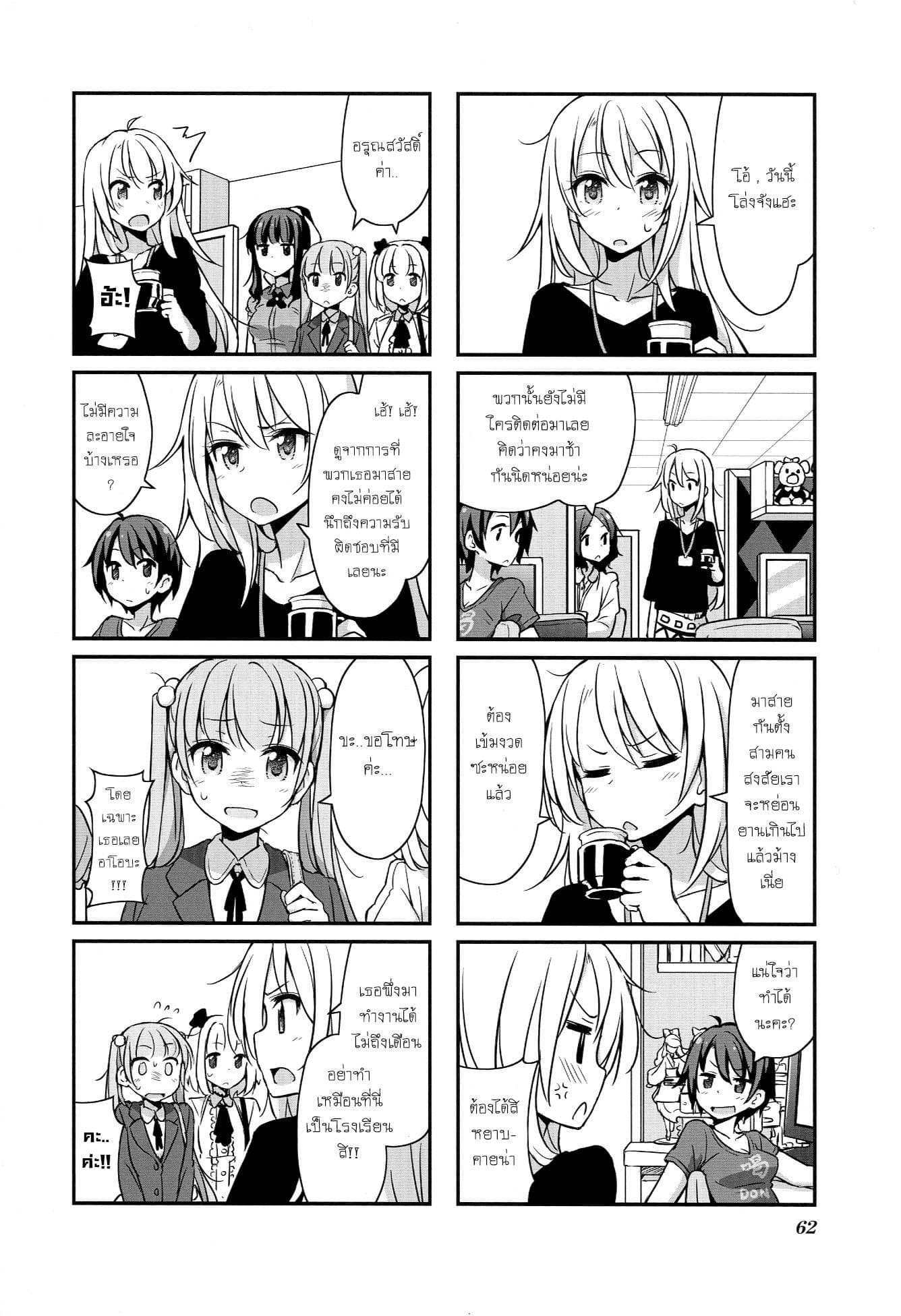 New Game! 7-นอนนานไปหน่อย