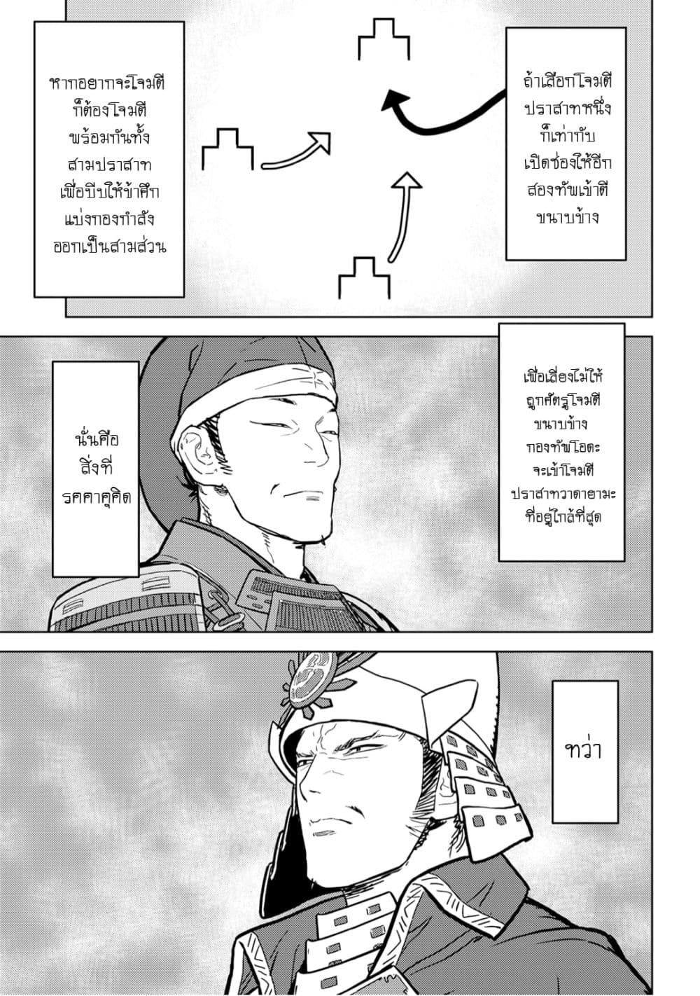 Sengoku Komachi Kuroutan: Noukou Giga 24-กลอุบาย