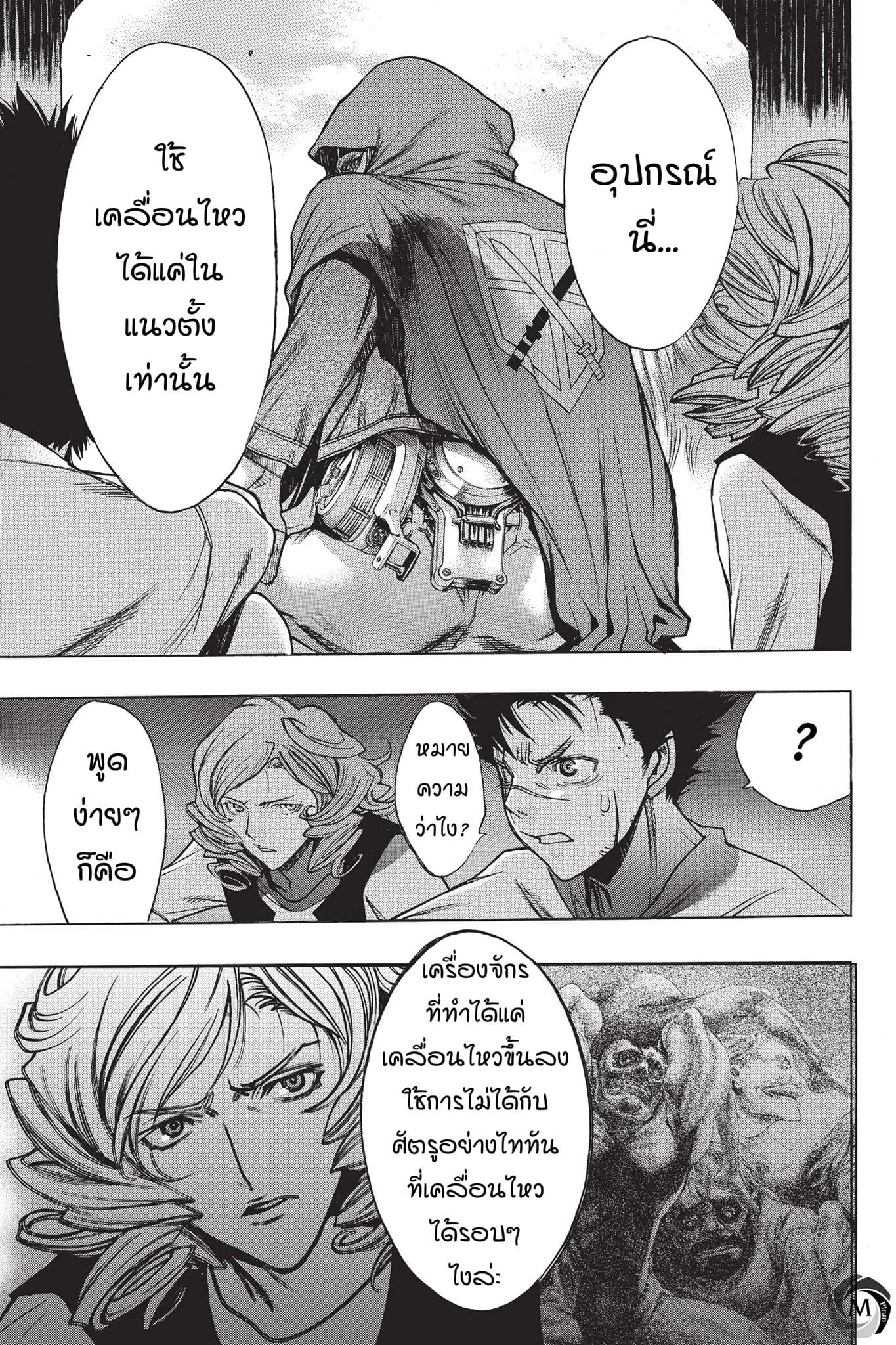 Attack on Titan - Before the Fall 14-ผู้มาเยือนนครโรงงาน