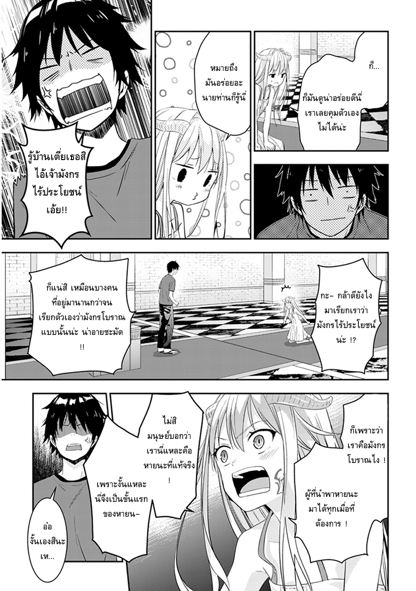 Maou ni Natta node, Dungeon Tsukutte Jingai Musume to Honobono suru จู่ๆก็ได้เป็นจอมมารแล้วไปสร้างดันเจี้ยนกับสาวที่ต่างโลก 4-4