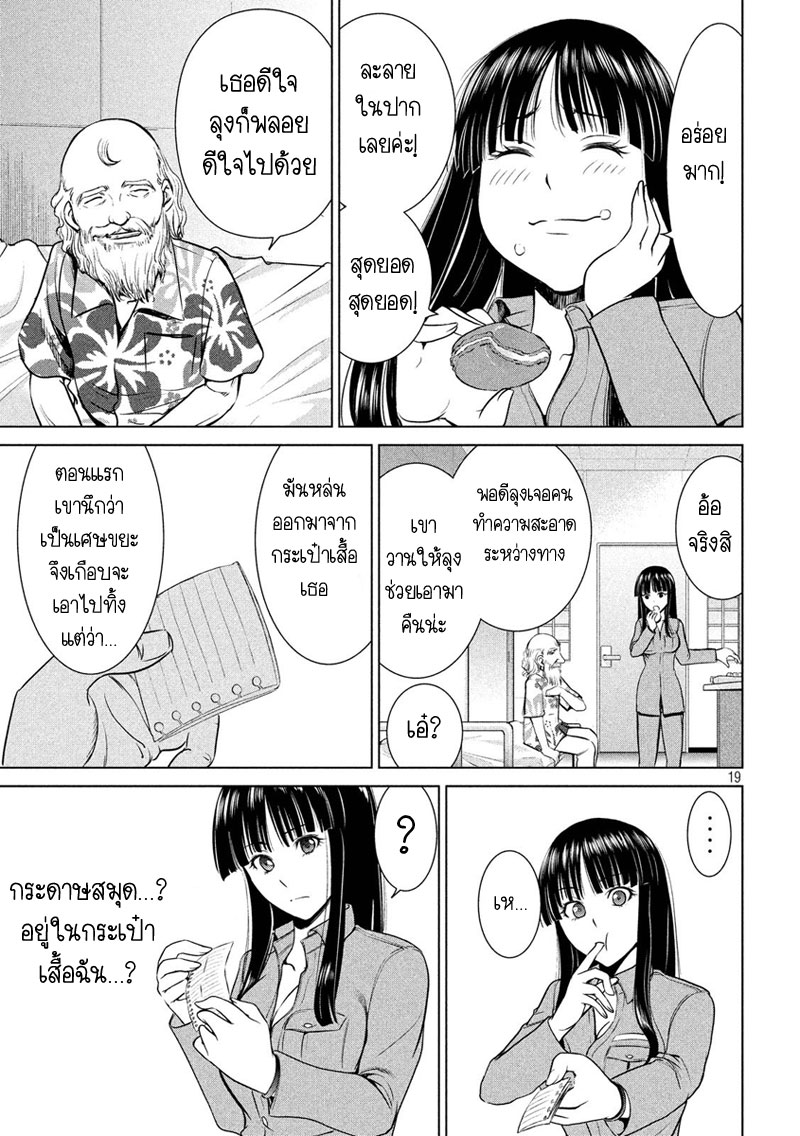 Satanophany 8-เนื้อแท้ของเรือนจำฮากุโระ